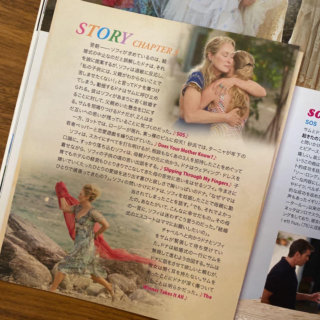 MAMMA MIA 映画パンフレット