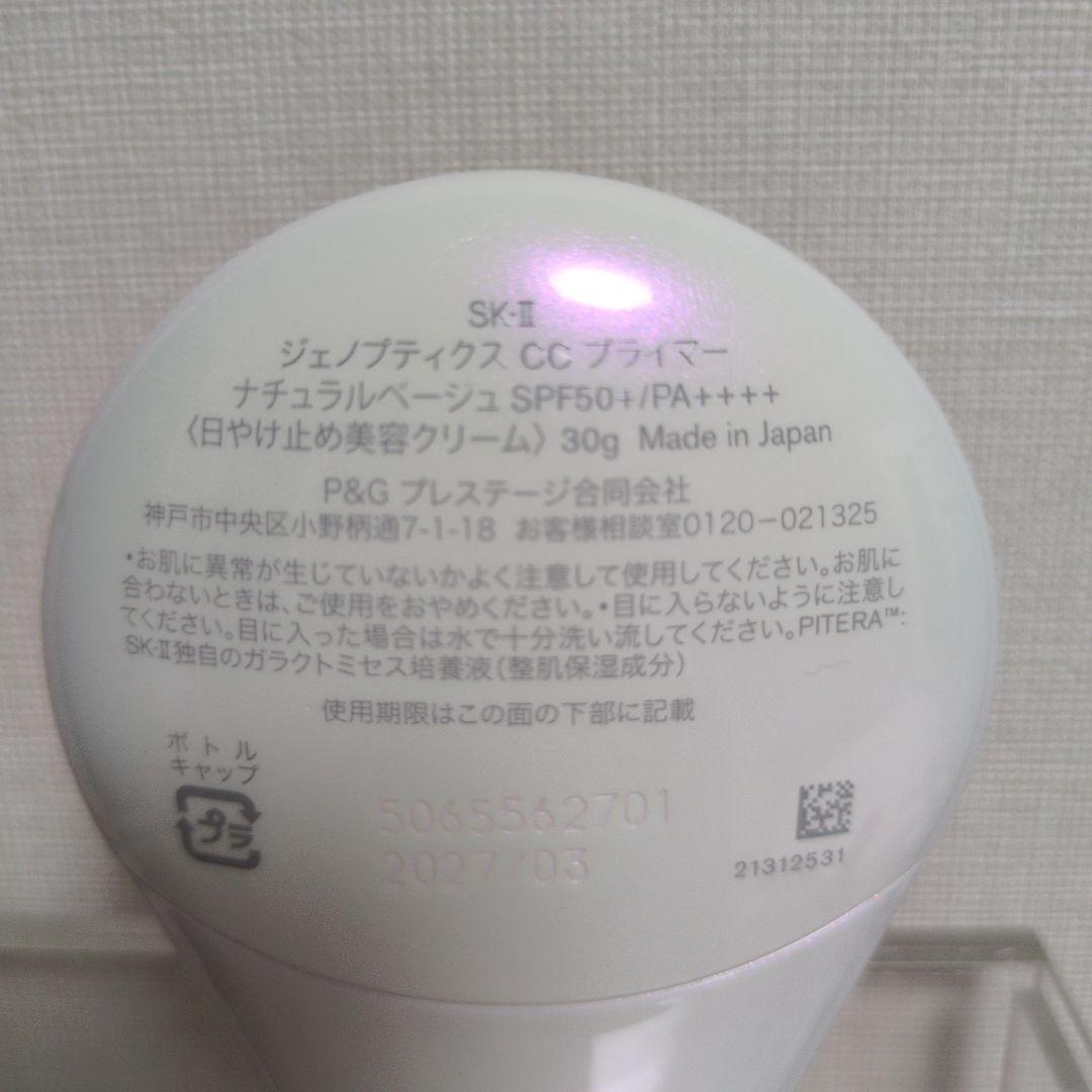 SK-Ⅱ ジェノプティクスCC プライマー　ナチュラルベージュSPF50+PA