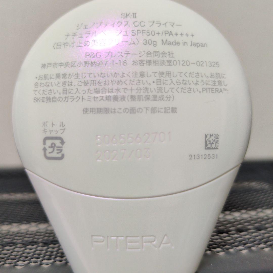 SK-Ⅱ ジェノプティクスCC プライマー　ナチュラルベージュSPF50+PA