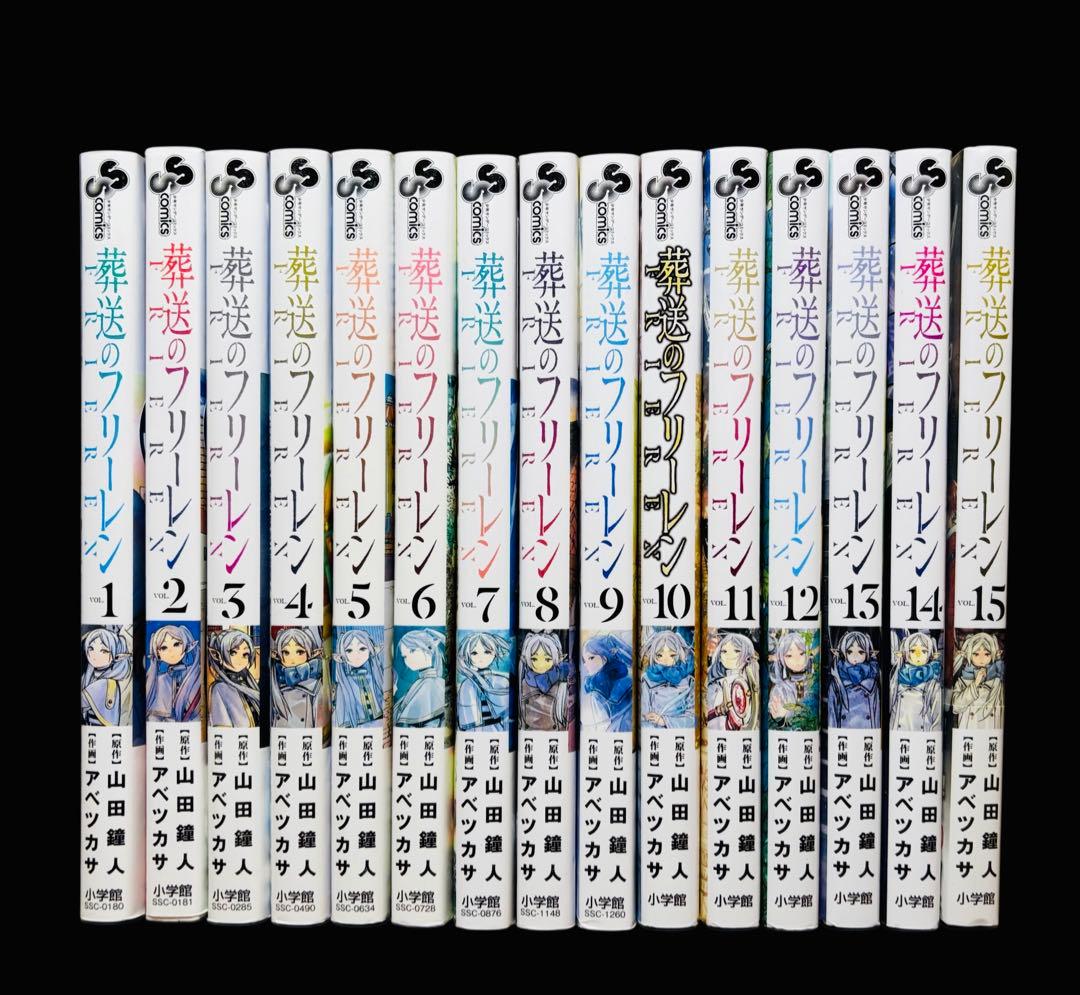 【全巻セット】葬送のフリーレン 1-15巻(既刊)