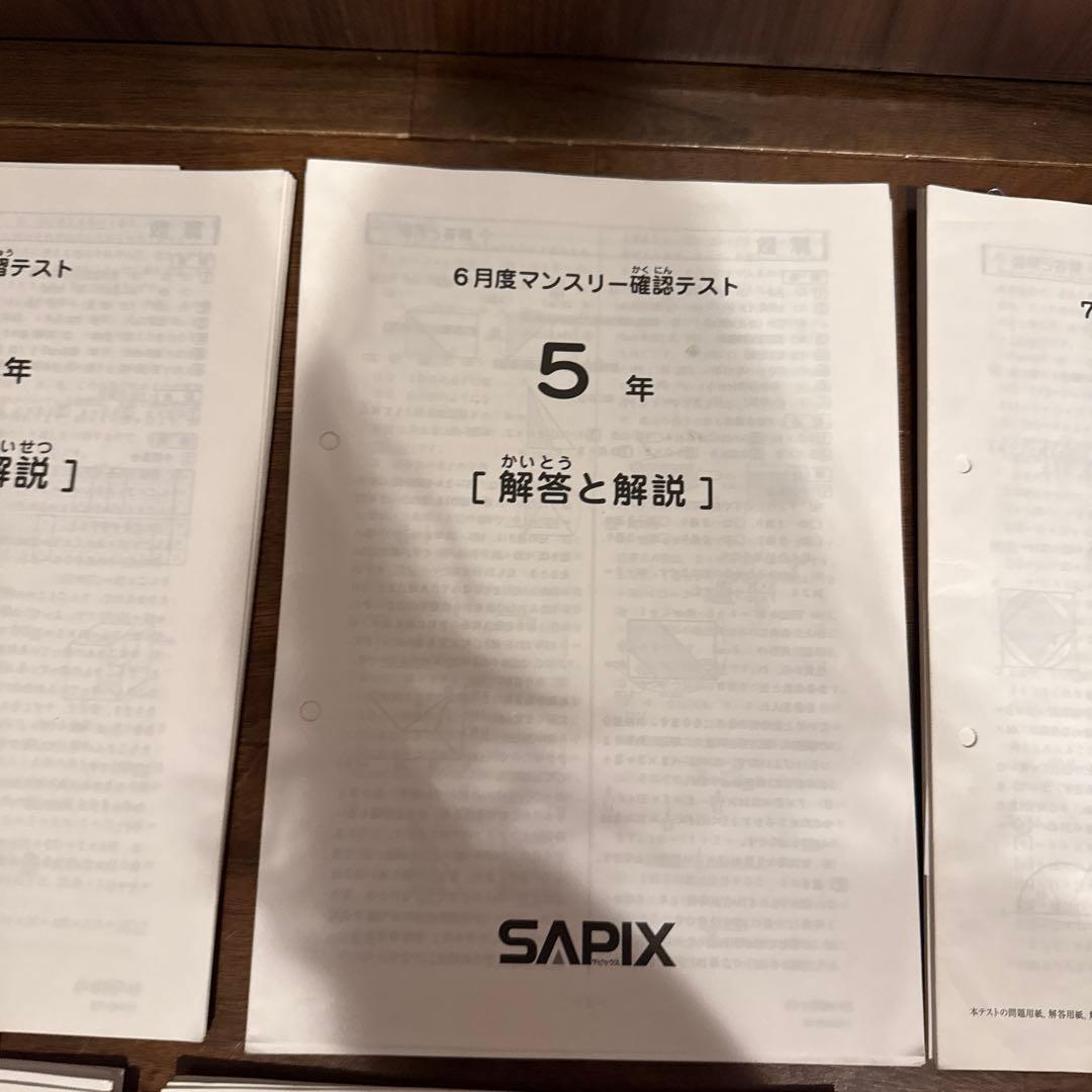 サピックス　5年生　テスト　10回分　SAPIX