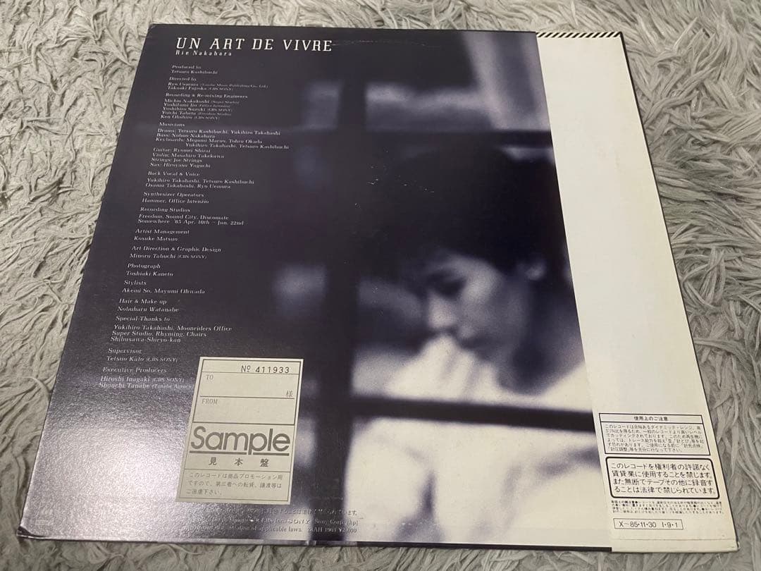 中原理恵 アナール・ドゥ・ヴィブル 見本盤LP