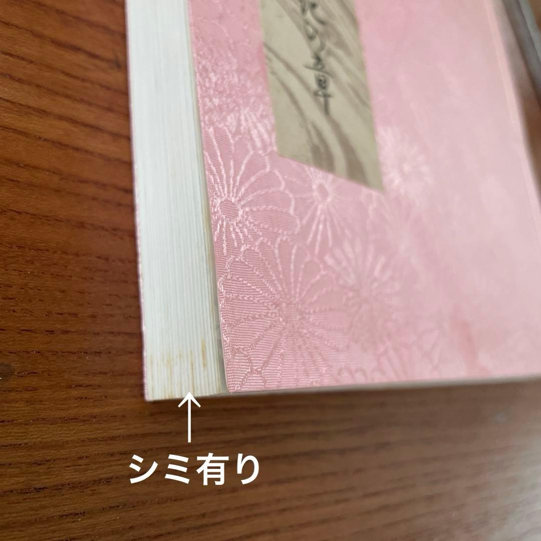 あさきゆめみし　源氏物語　第ニ巻　花の章　大和和紀　和綴じ豪華愛蔵版　講談社