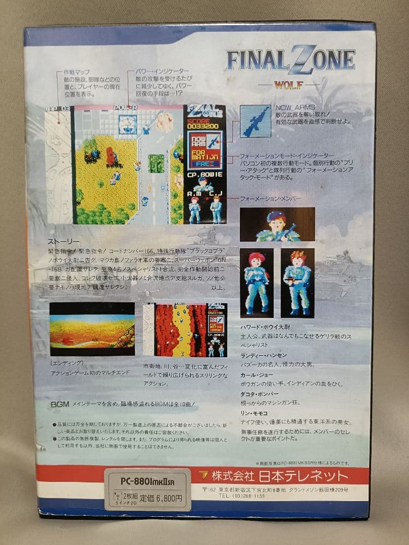 【説明書無・値下げ依頼歓迎】FINAL ZONE -WOLF-　 PC88