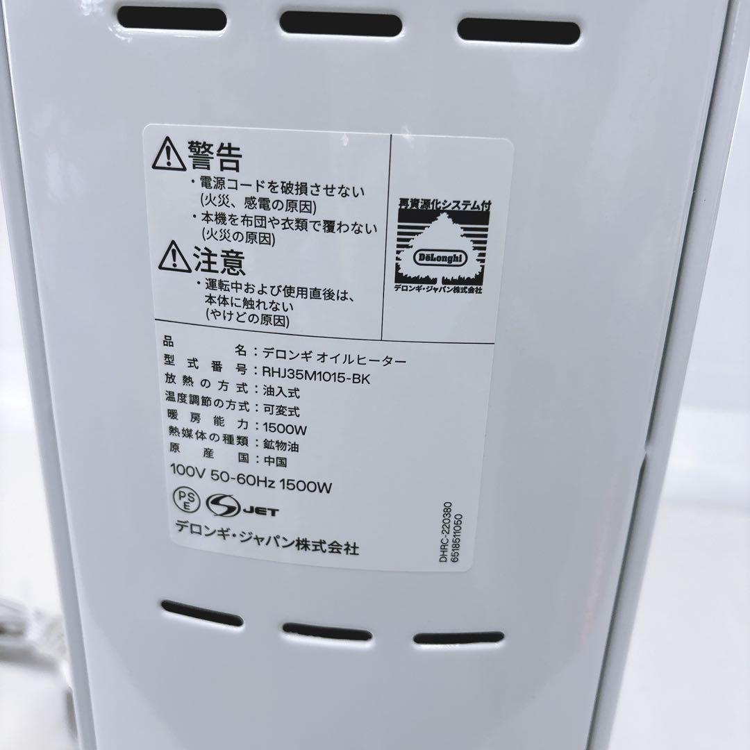 De'Longhiデロンギ アミカルド オイルヒーターRHJ35M1015-BK