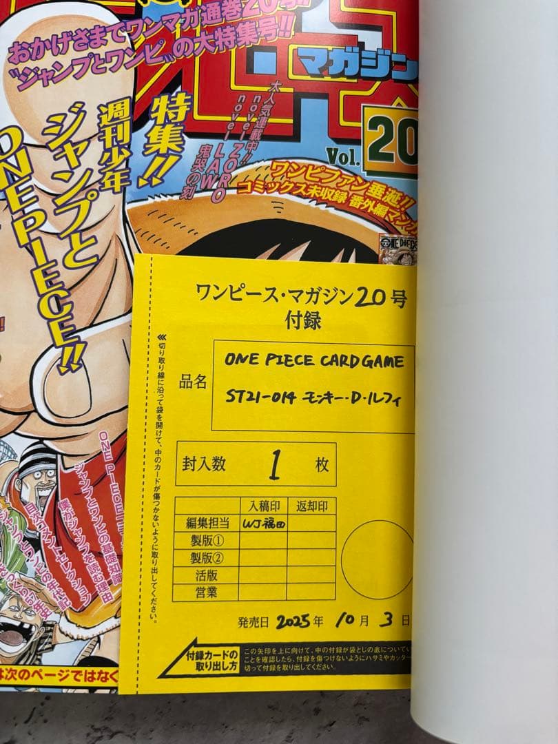 ワンピースマガジン