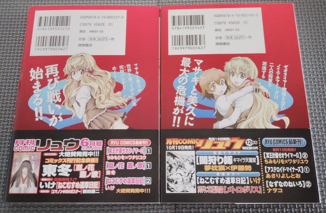 【初版】冥王計画ゼオライマーΩ 全13巻