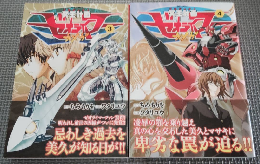 【初版】冥王計画ゼオライマーΩ 全13巻