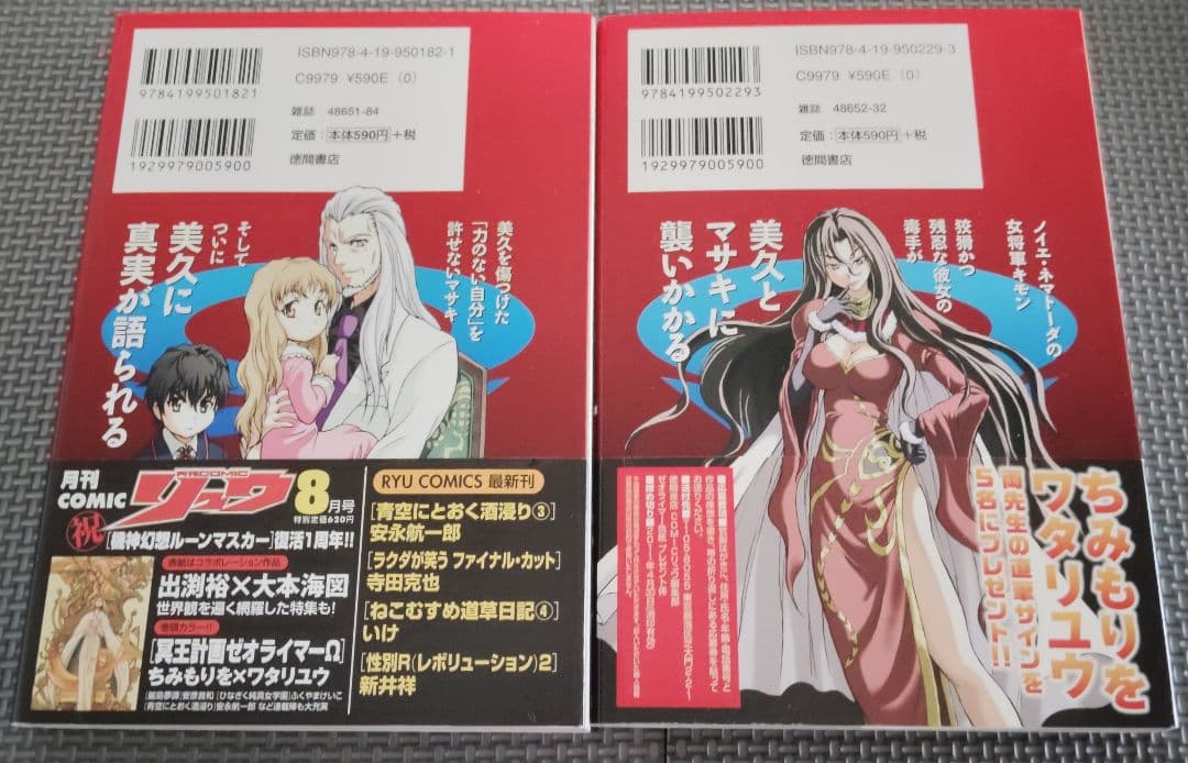【初版】冥王計画ゼオライマーΩ 全13巻