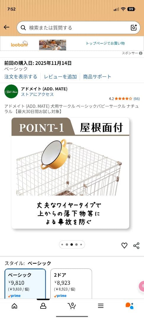 アドメイト 犬用サークル ベーシック　パピーサークル ナチュラル　ケージ　ゲージ