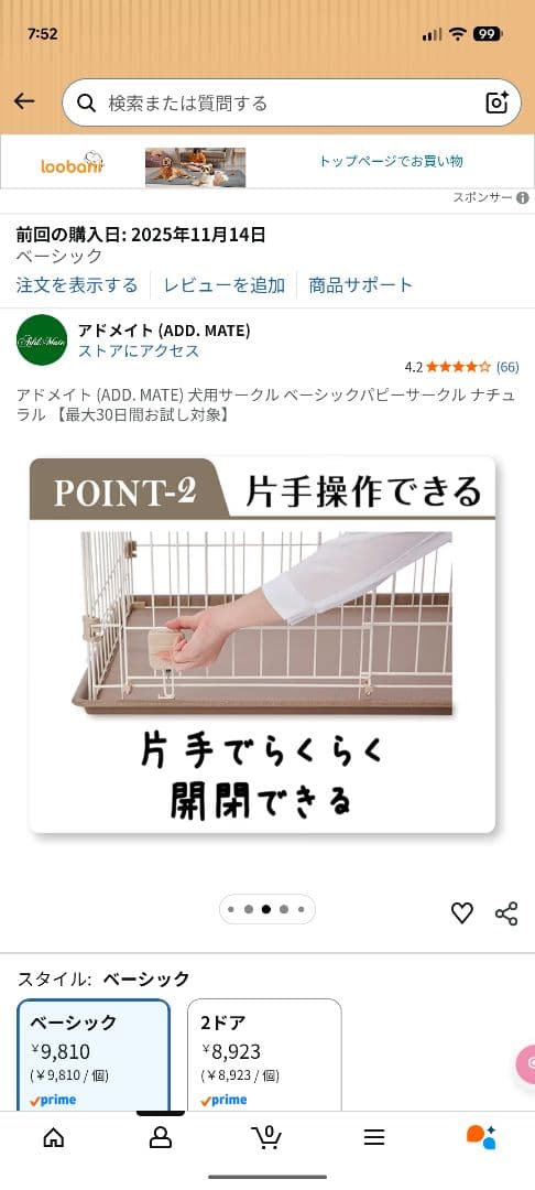 アドメイト 犬用サークル ベーシック　パピーサークル ナチュラル　ケージ　ゲージ
