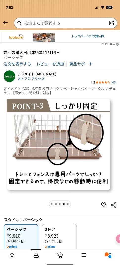 アドメイト 犬用サークル ベーシック　パピーサークル ナチュラル　ケージ　ゲージ