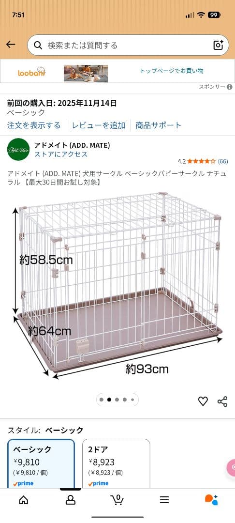 アドメイト 犬用サークル ベーシック　パピーサークル ナチュラル　ケージ　ゲージ