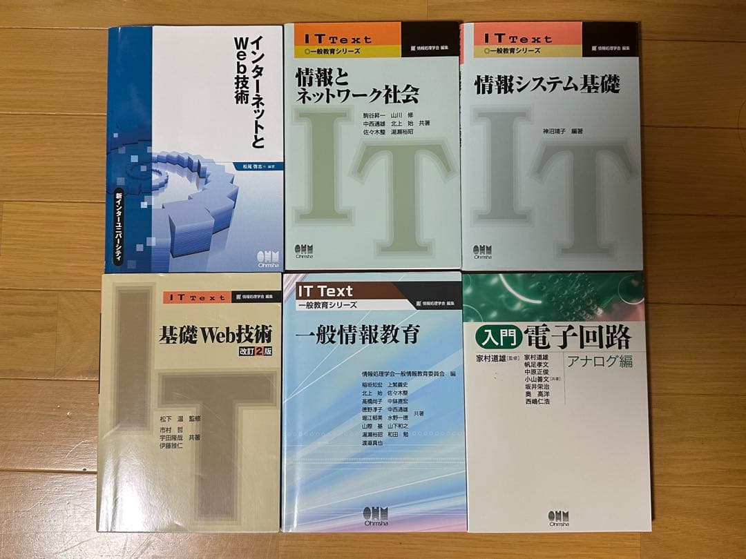 帝京大学 理工学部 情報科学科 通信教育課程の教科書 22冊