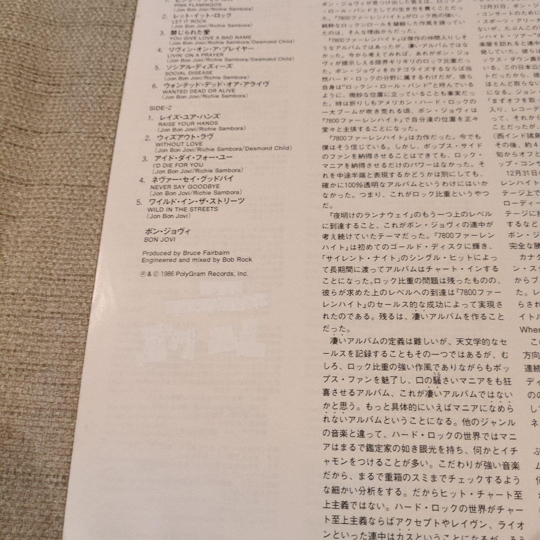 BON JOVI Slippery When Wet 帯付き