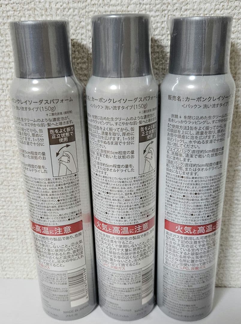 カーボンクレイソーダスパフォーム３本