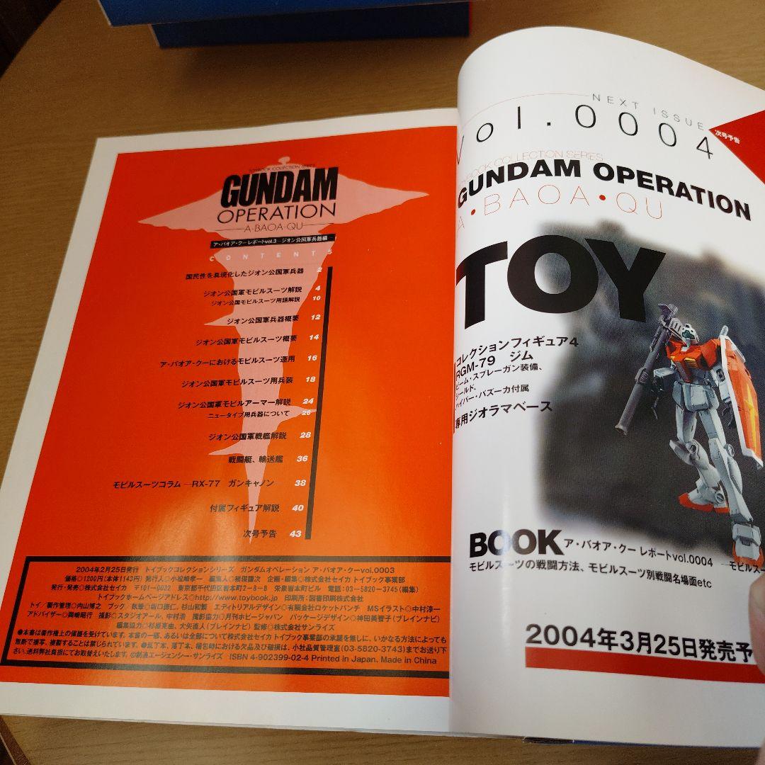 ガンダムオペレーション ア・バオア・クー編 VOL1～6全セットフィギュア未開封