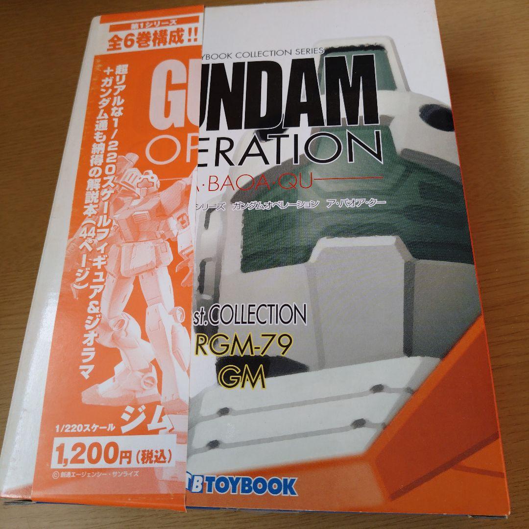ガンダムオペレーション ア・バオア・クー編 VOL1～6全セットフィギュア未開封