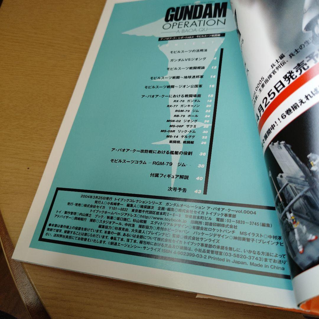 ガンダムオペレーション ア・バオア・クー編 VOL1～6全セットフィギュア未開封