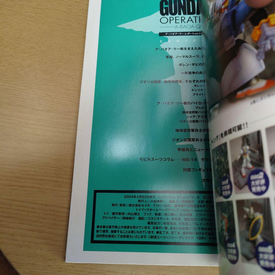 ガンダムオペレーション ア・バオア・クー編 VOL1～6全セットフィギュア未開封