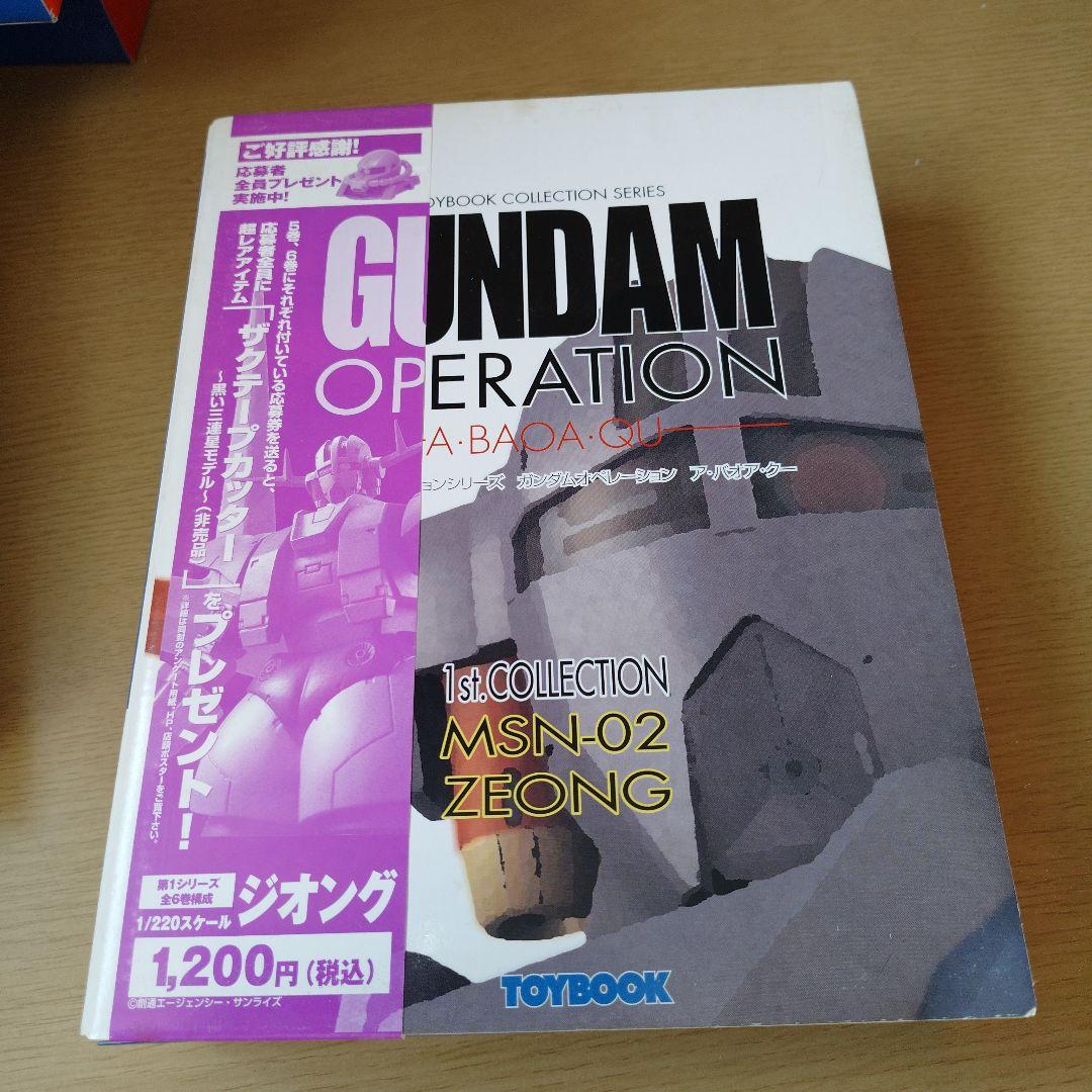 ガンダムオペレーション ア・バオア・クー編 VOL1～6全セットフィギュア未開封