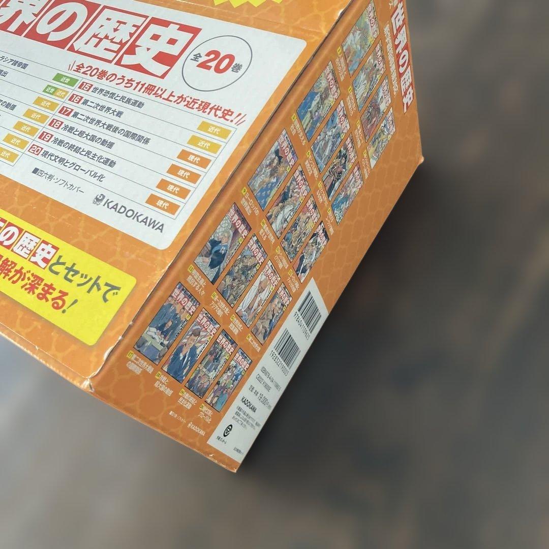 世界の歴史 全20巻セット KADOKAWA