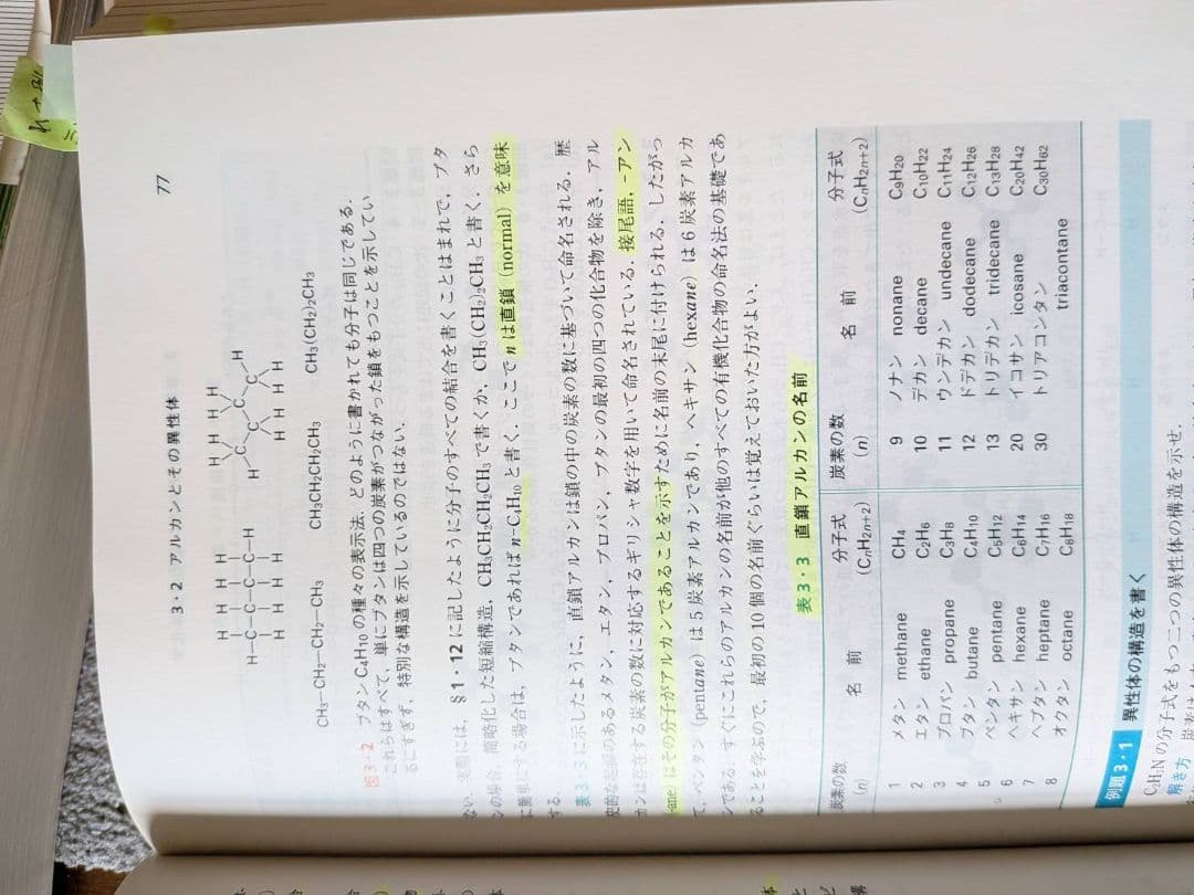 マクマリー 有機化学 (上・中・下) 、解答 マクマリー生化学反応機構