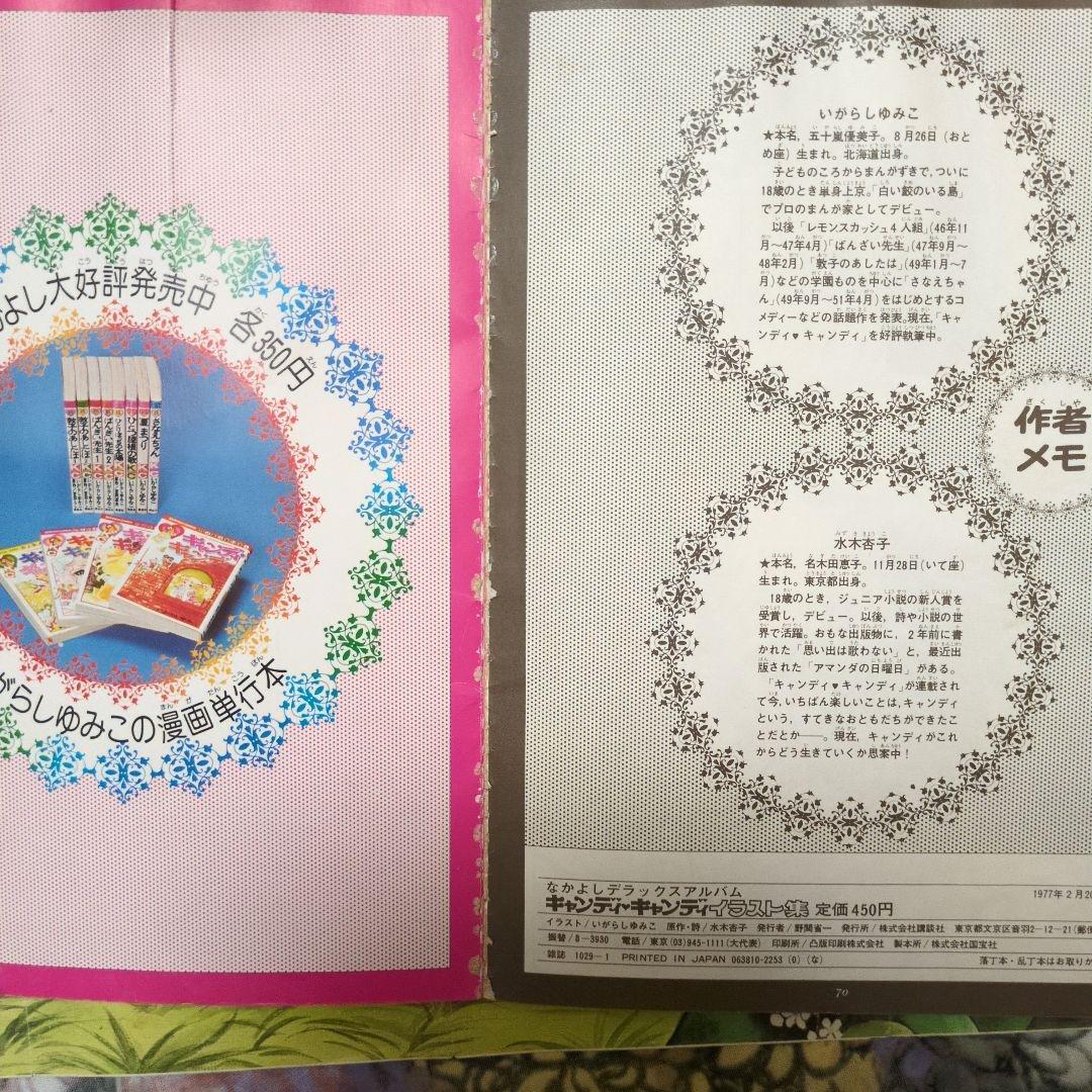 キャンディ・キャンディ イラスト集 、ポスター、葉書、ミニノート