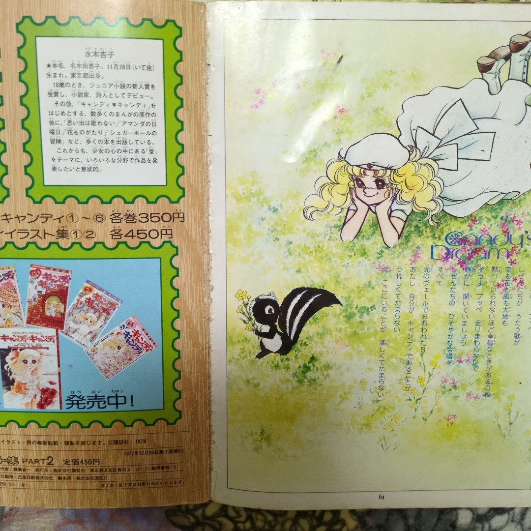 キャンディ・キャンディ イラスト集 、ポスター、葉書、ミニノート