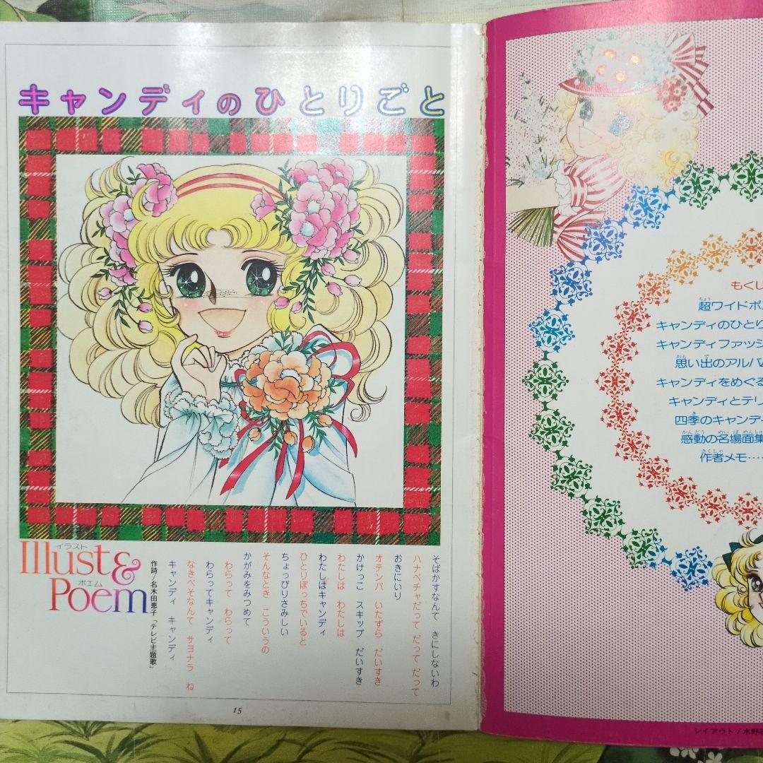 キャンディ・キャンディ イラスト集 、ポスター、葉書、ミニノート