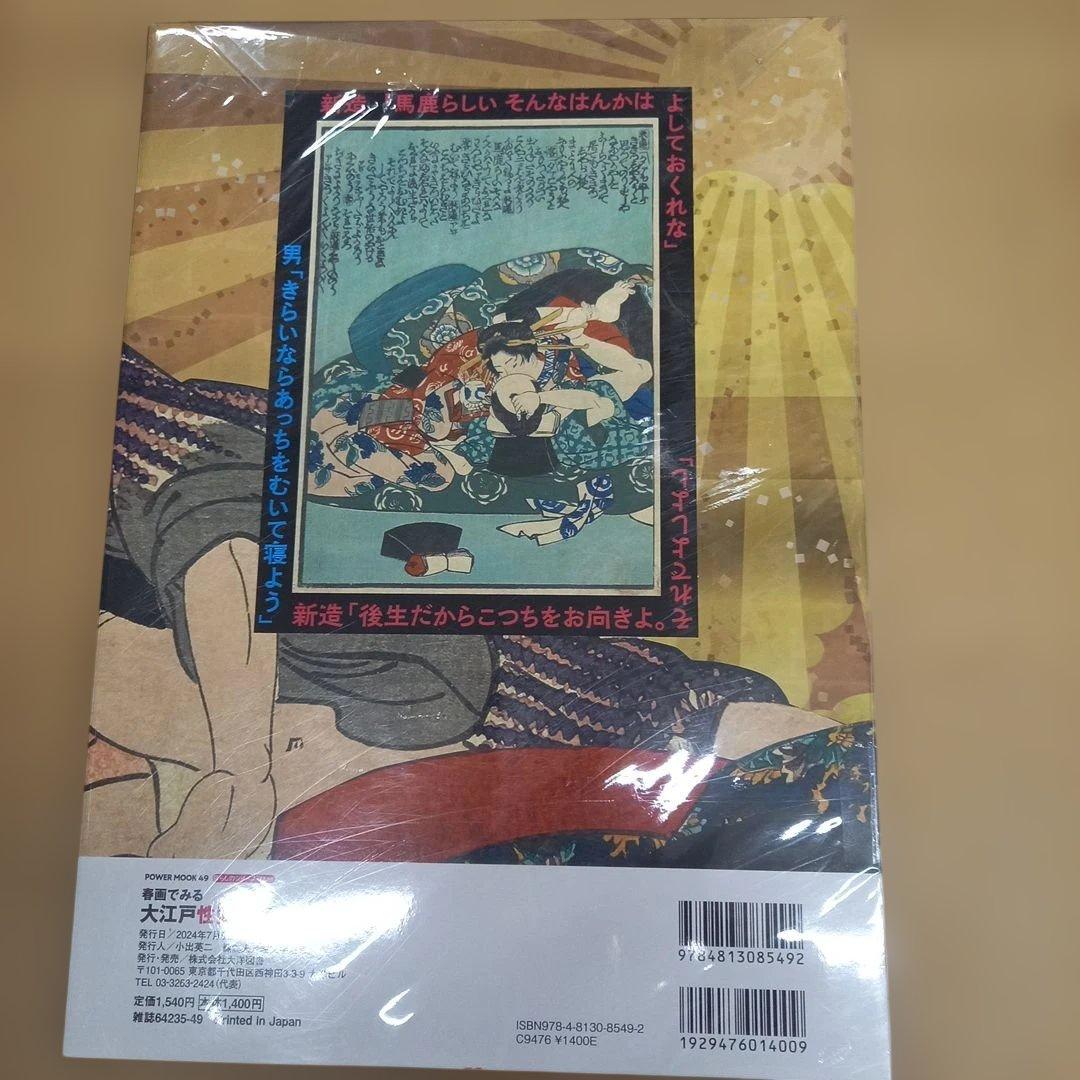 春画でみる 大江戸性愛指南