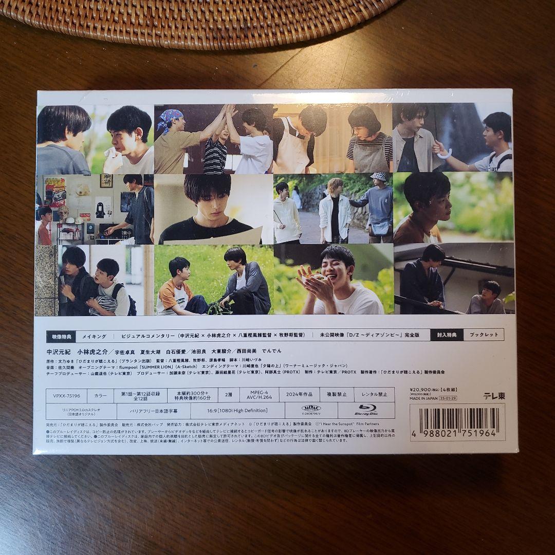 ひだまりが聴こえる Blu-ray BOX〈4枚組〉