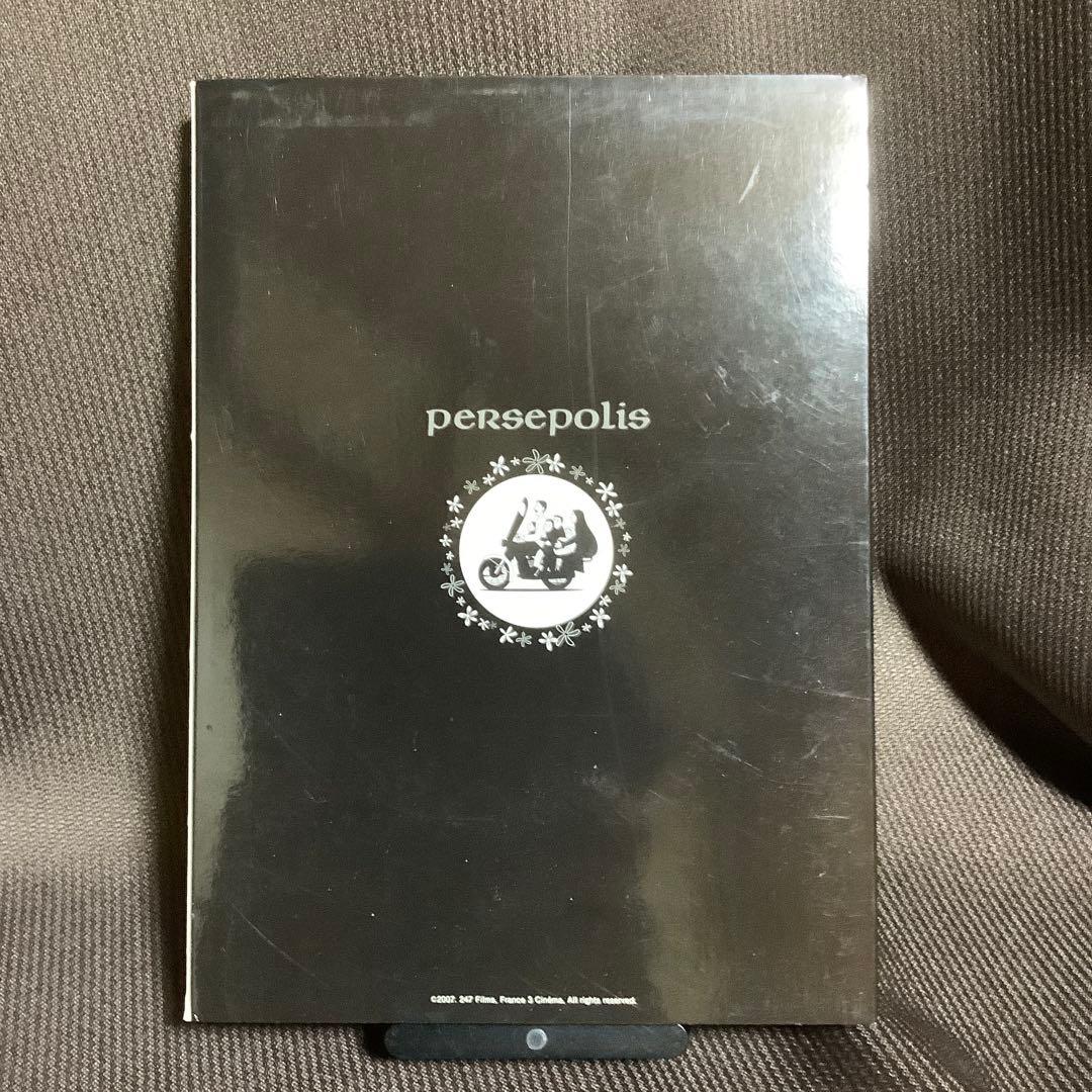 【廃盤】『ペルセポリス』(DVD)【セル版】