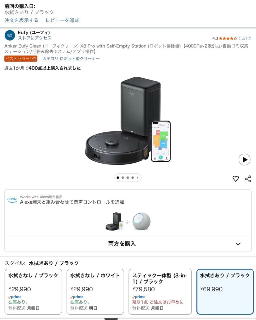 【未開封】Anker Eufy Clean X8 Pro（水拭きあり／ブラック）