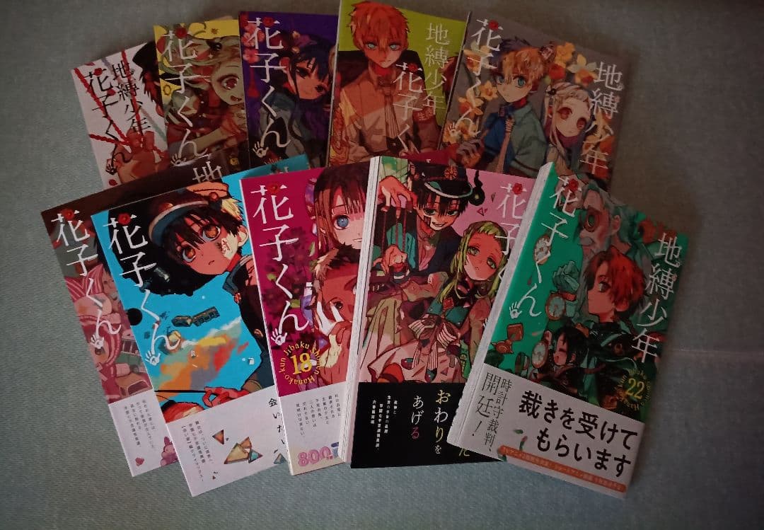 地獄少年花子くん 0～19巻22巻セット 放課後少年花子くんつき