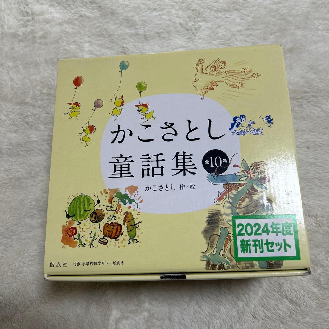 かこさとし童話集 全10巻　2024年新刊セット
