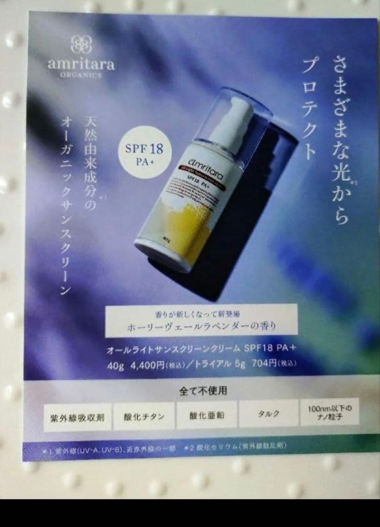 2点セット　amritaraオールライトサンスクリーンクリーム日焼け止め　匿名便