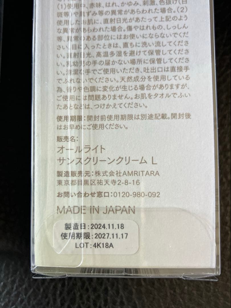 2点セット　amritaraオールライトサンスクリーンクリーム日焼け止め　匿名便