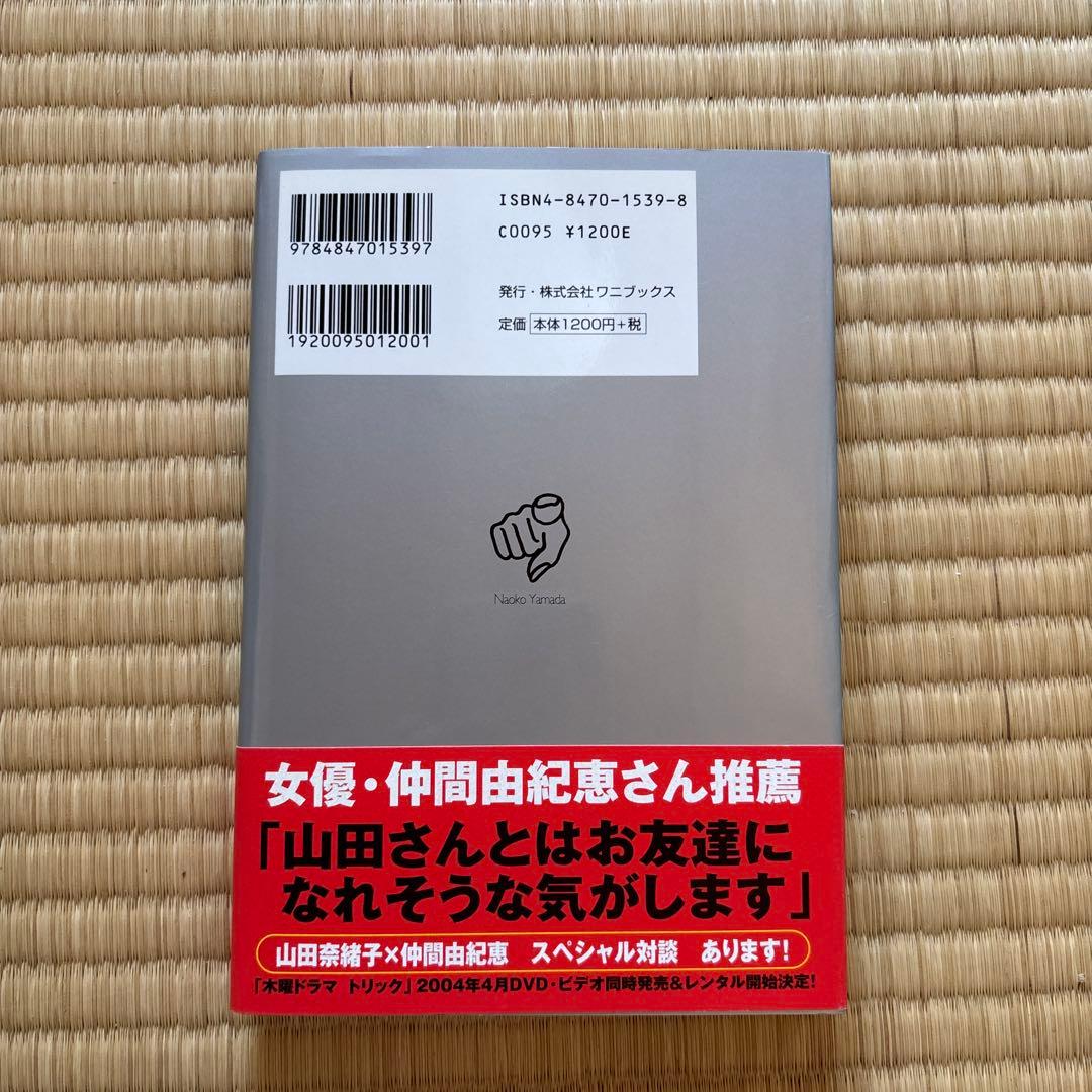 上田次郎のなぜベストを尽くさないのか　どんと来い、超常現象　トリック3冊セット