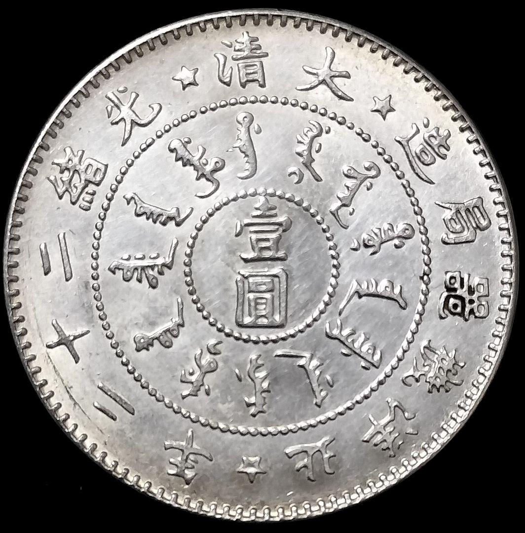 A*9様 銀貨保証中国銀貨メダル 目方約26.7g 銀含有率約90% 中国古銭銀