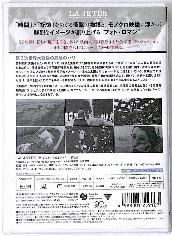新品未開封 DVD ラ・ジュテ HDニューマスター版('62仏)
