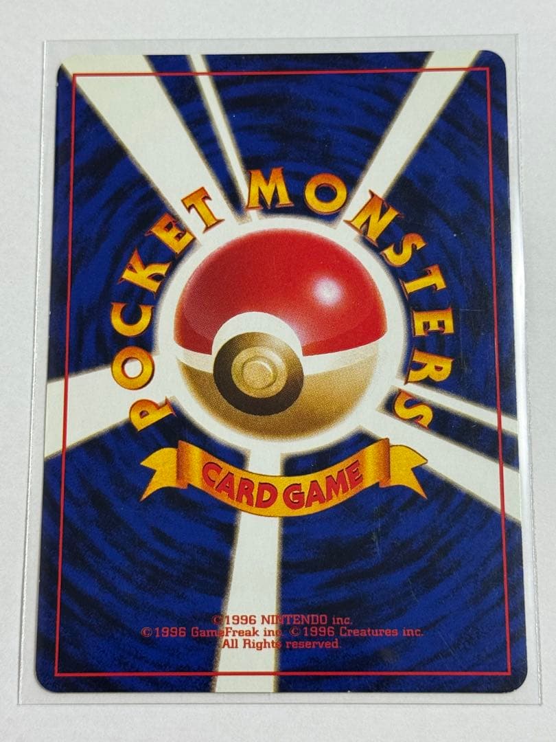 ピカチュウ ● 第2弾拡張パック ポケモンジャングル　旧裏