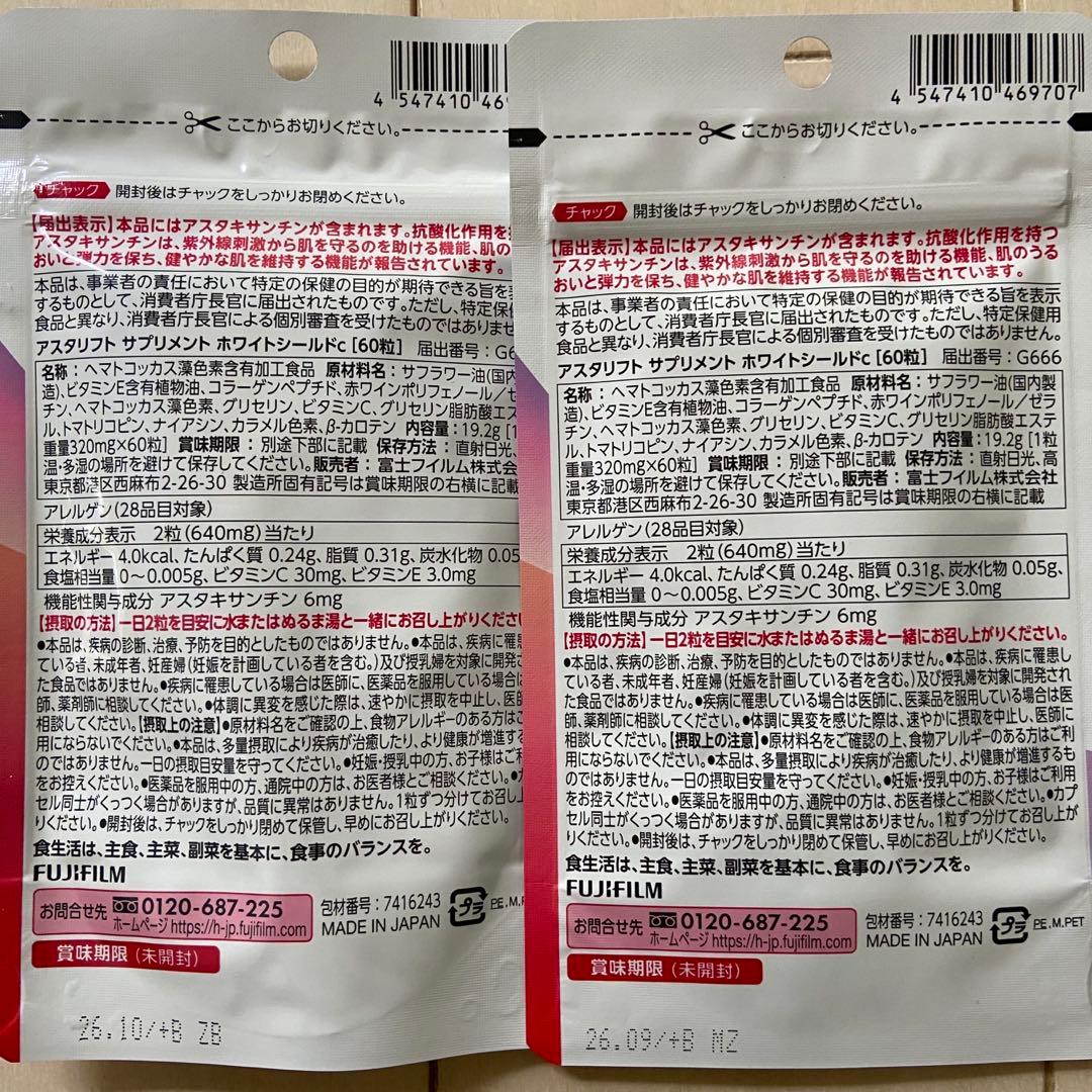 ASTALIFT アスタキサンチン サプリメント 30日分×２個セット