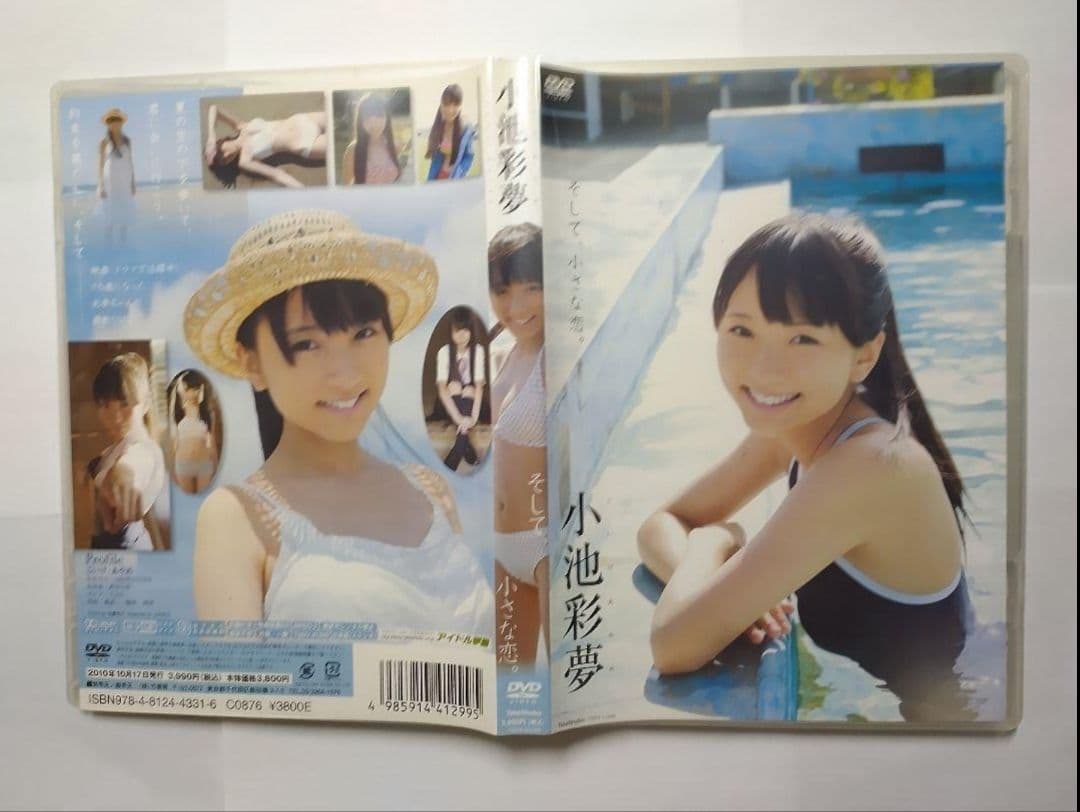 小池彩夢『そして、小さな恋』DVD