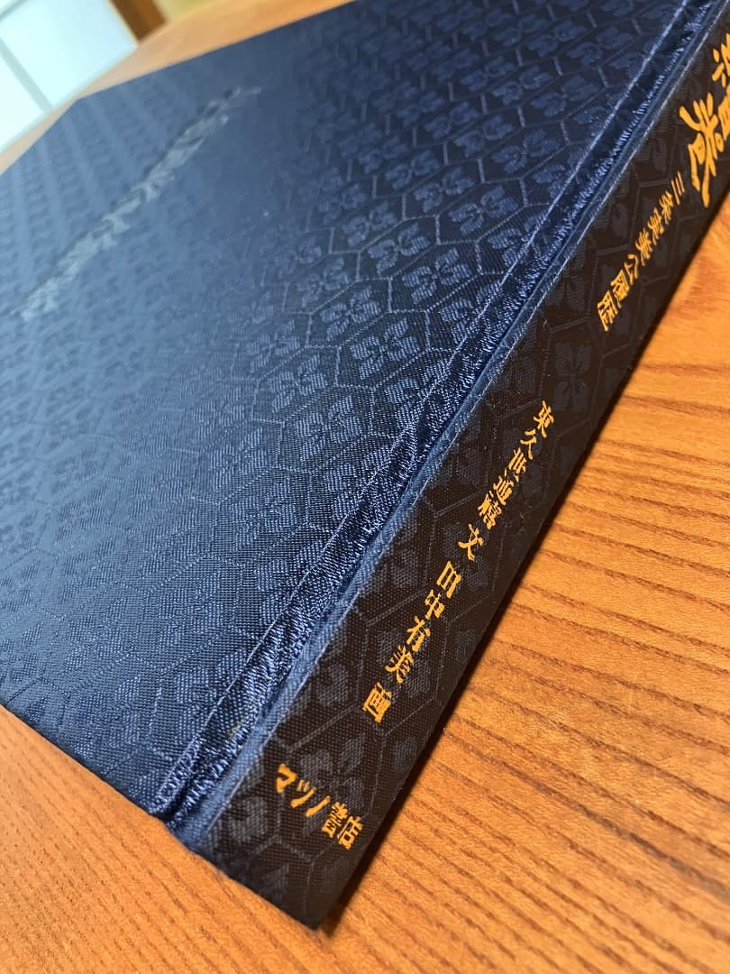 七卿回天史繪巻　復刻版　限定500部　マツノ書店