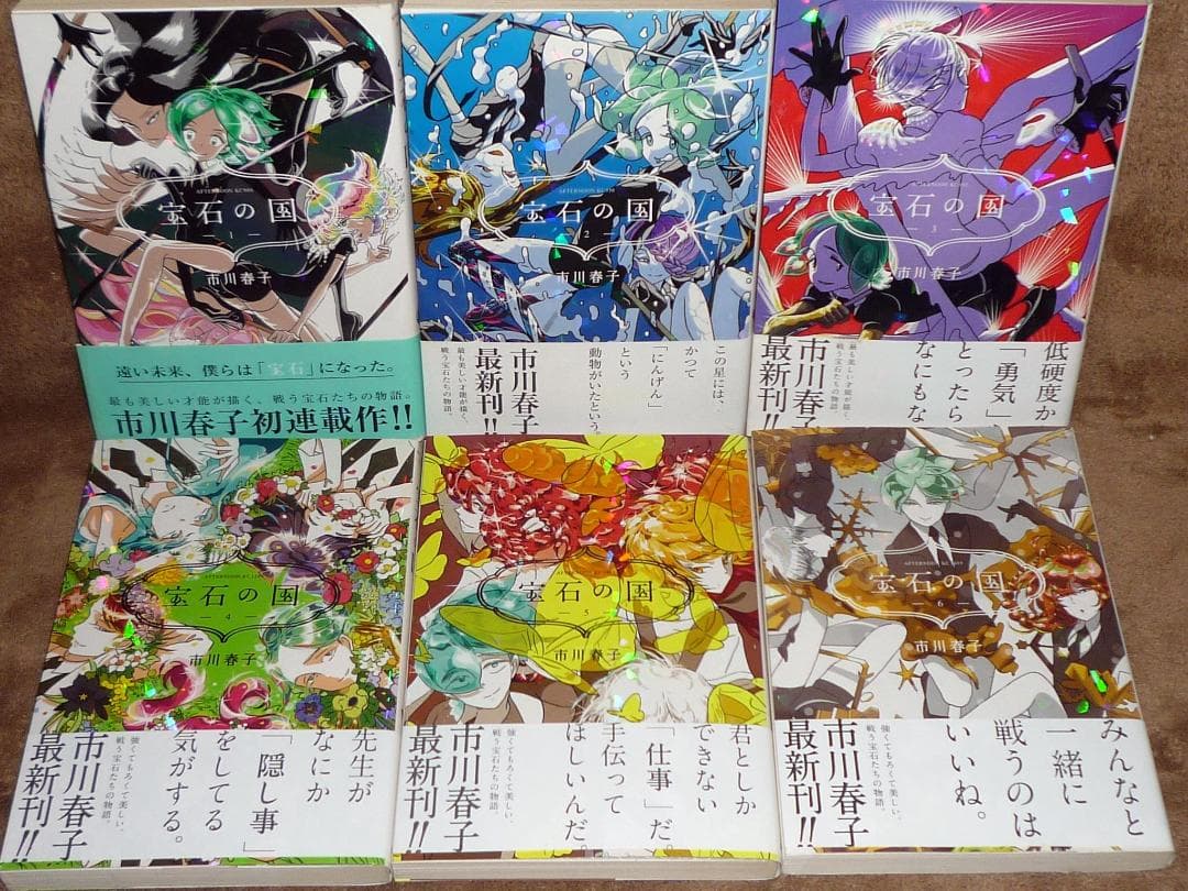 初版 宝石の国 全巻セット