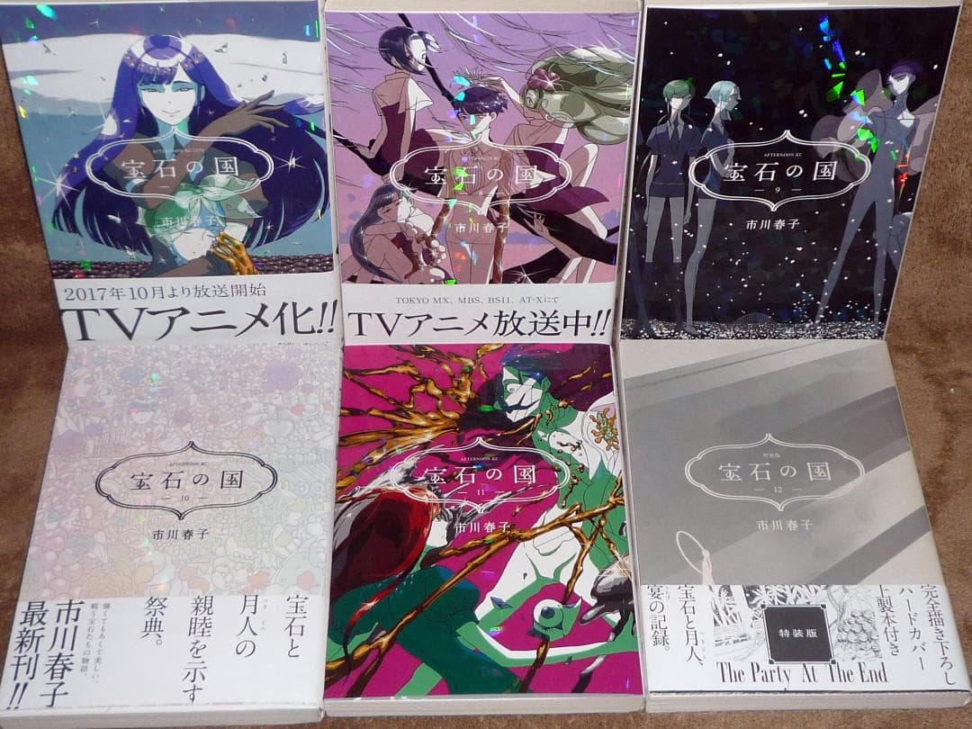 初版 宝石の国 全巻セット