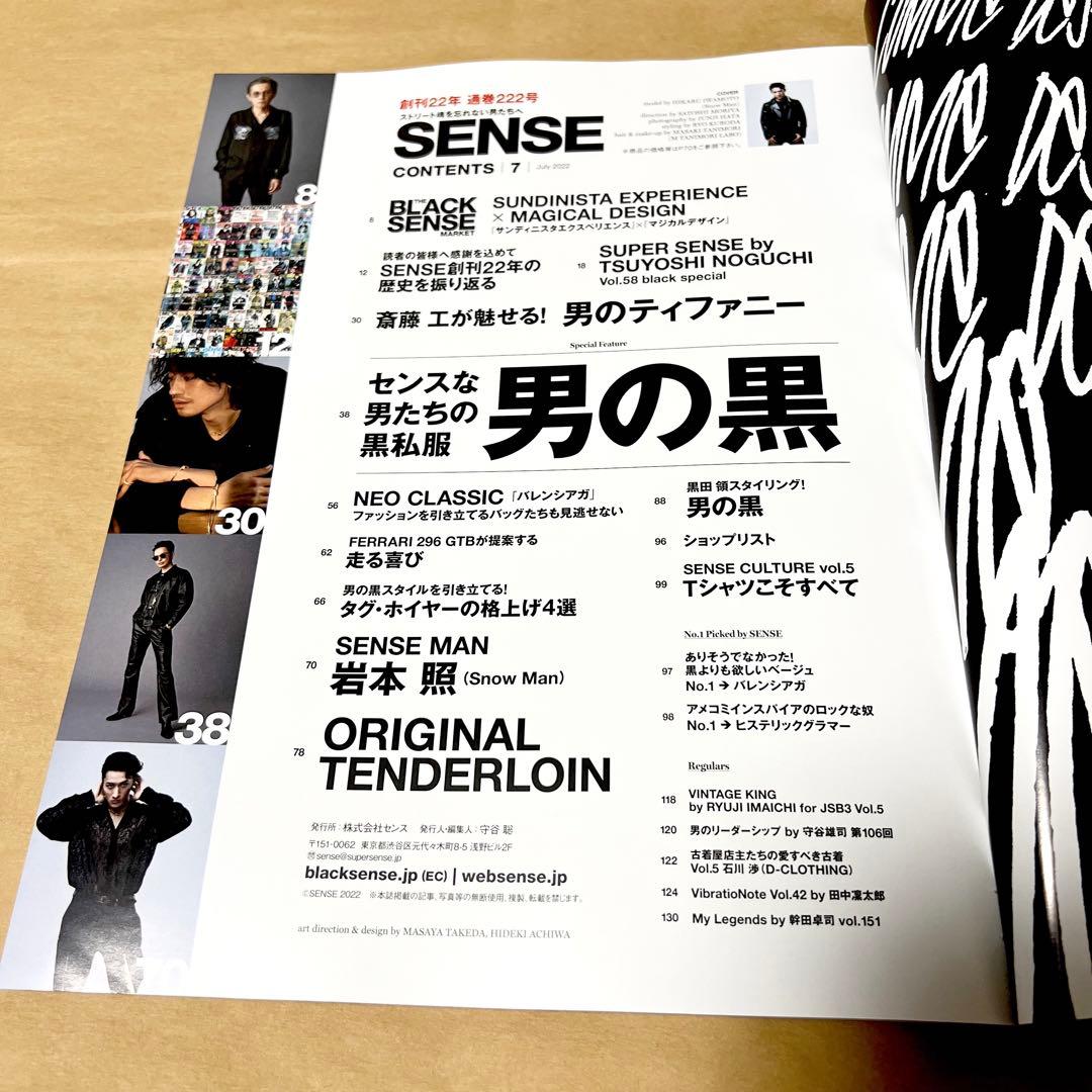 人気品！ SENSE センス 2022年 7月  man 岩本 雑誌 本