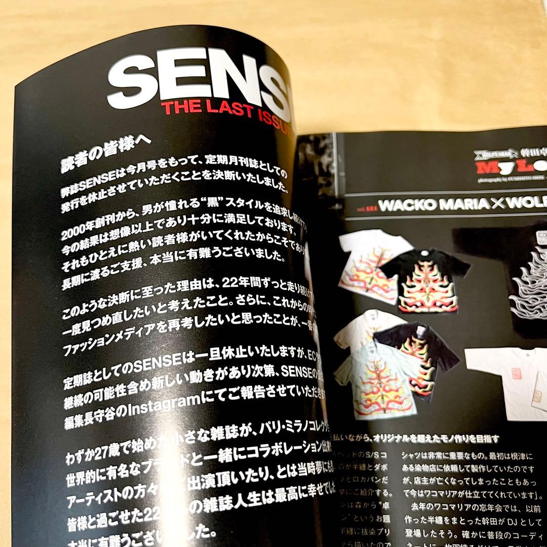人気品！ SENSE センス 2022年 7月  man 岩本 雑誌 本