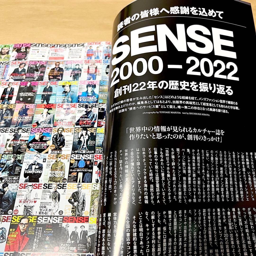 人気品！ SENSE センス 2022年 7月  man 岩本 雑誌 本